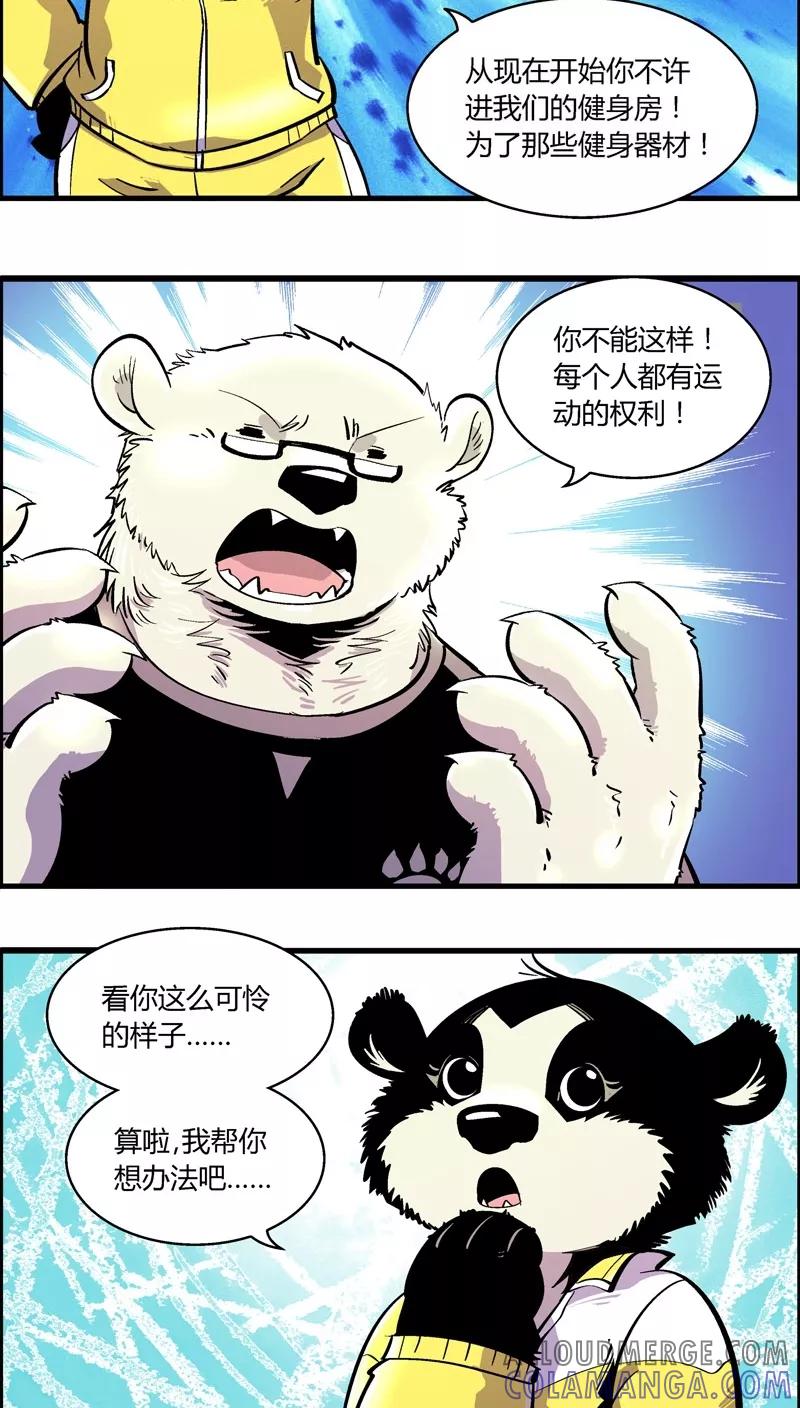 第165话赵局不许入内-熊警察-毅鼠（第9张）