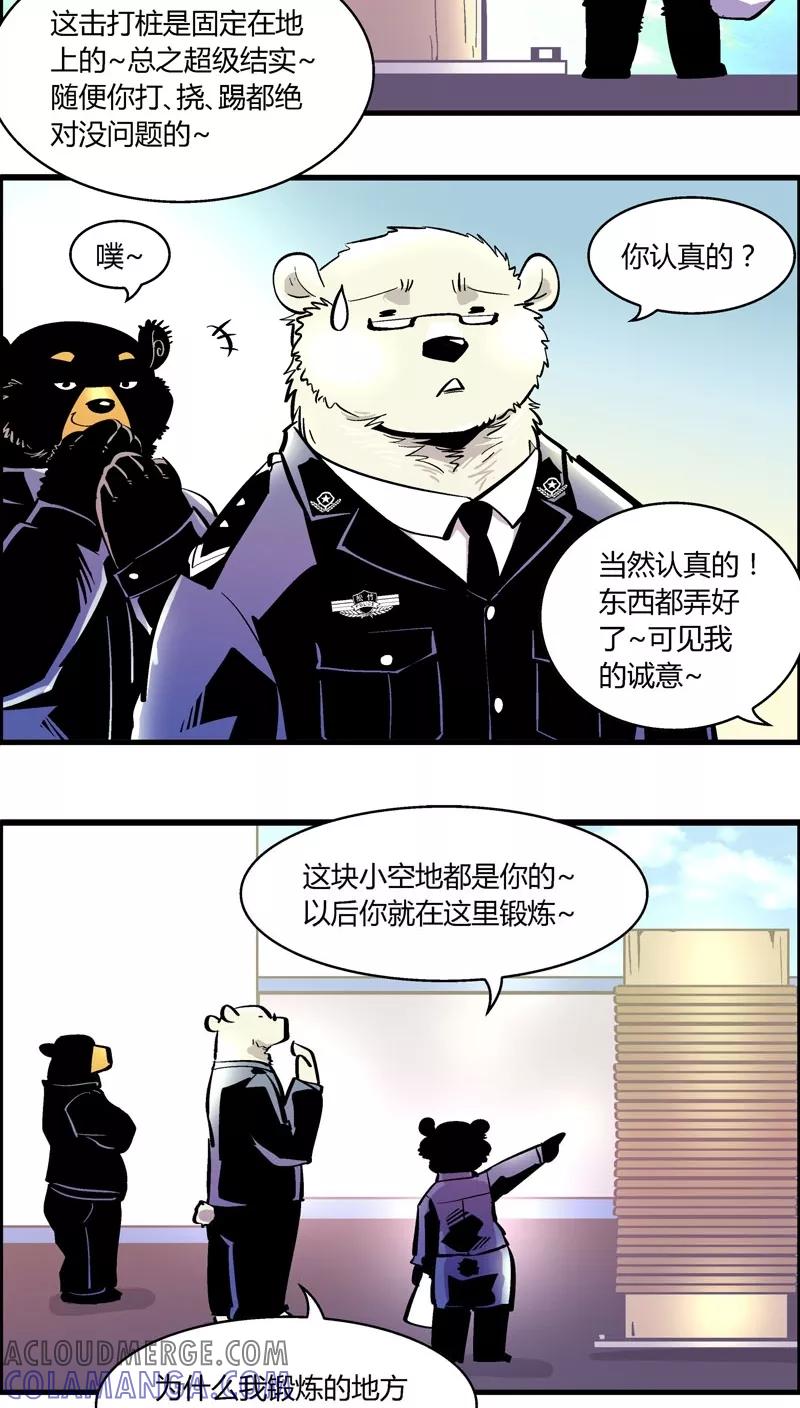 第165话赵局不许入内-熊警察-毅鼠（第11张）