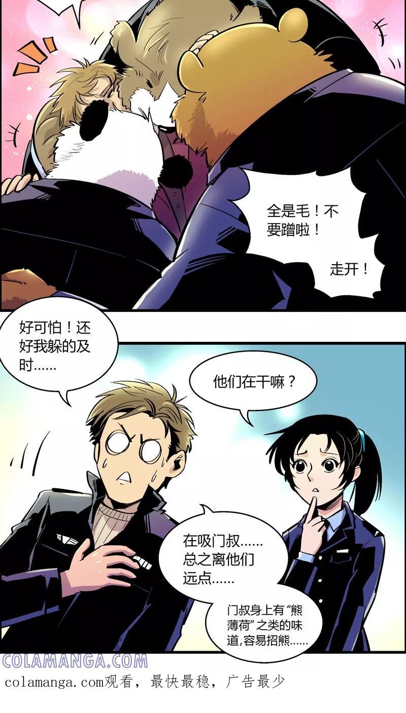 第166话熊薄荷-熊警察-毅鼠（第13张）