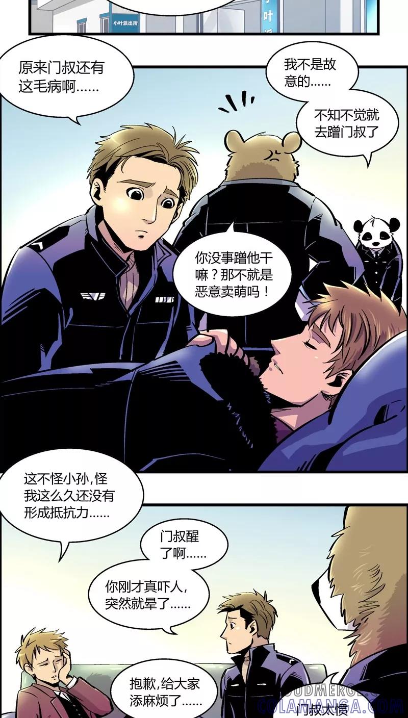 第166话熊薄荷-熊警察-毅鼠（第8张）