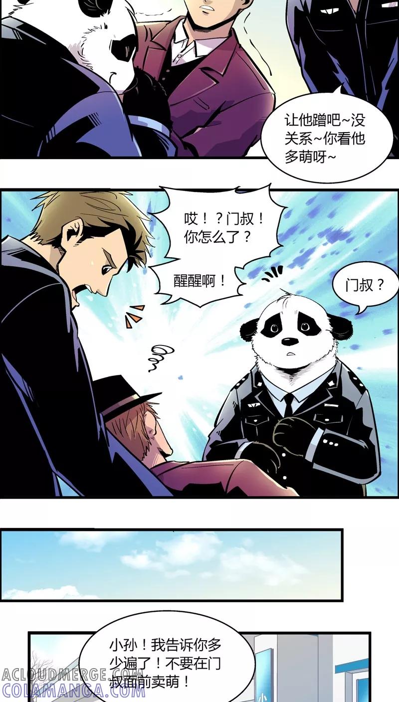 第166话熊薄荷-熊警察-毅鼠（第7张）