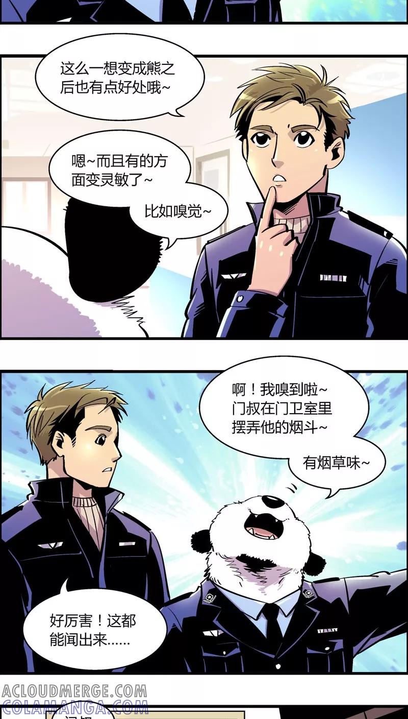 第166话熊薄荷-熊警察-毅鼠（第3张）