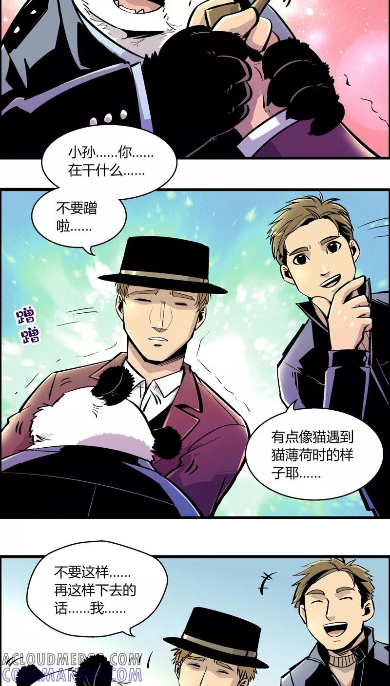 第166话熊薄荷-熊警察-毅鼠（第6张）