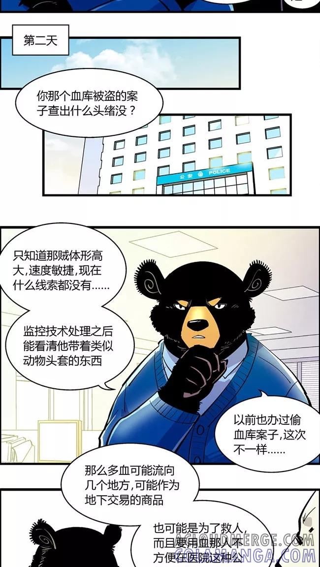 第167话血库被盗案(1)-熊警察-毅鼠（第4张）