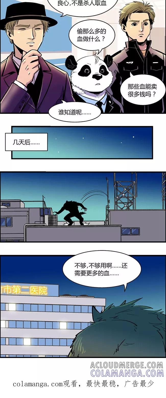 第167话血库被盗案(1)-熊警察-毅鼠（第13张）