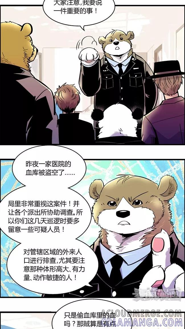 第167话血库被盗案(1)-熊警察-毅鼠（第12张）