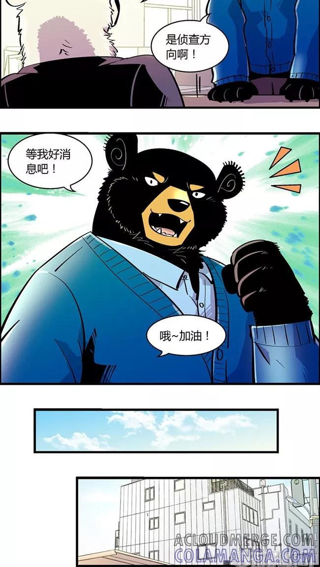 第167话血库被盗案(1)-熊警察-毅鼠（第7张）