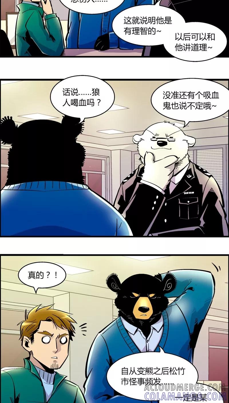 第168话血库被盗案(2)-熊警察-毅鼠（第9张）