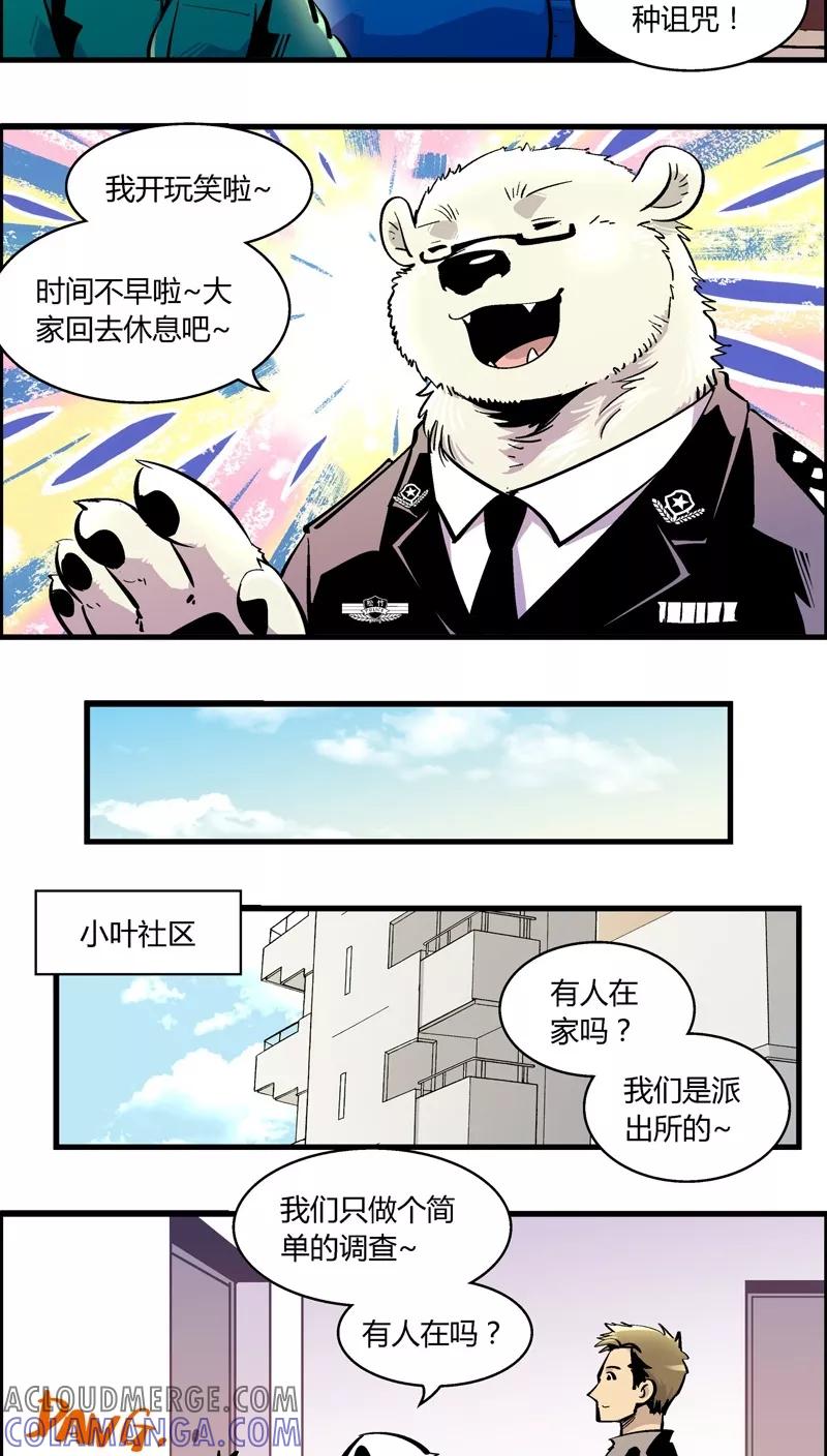 第168话血库被盗案(2)-熊警察-毅鼠（第10张）