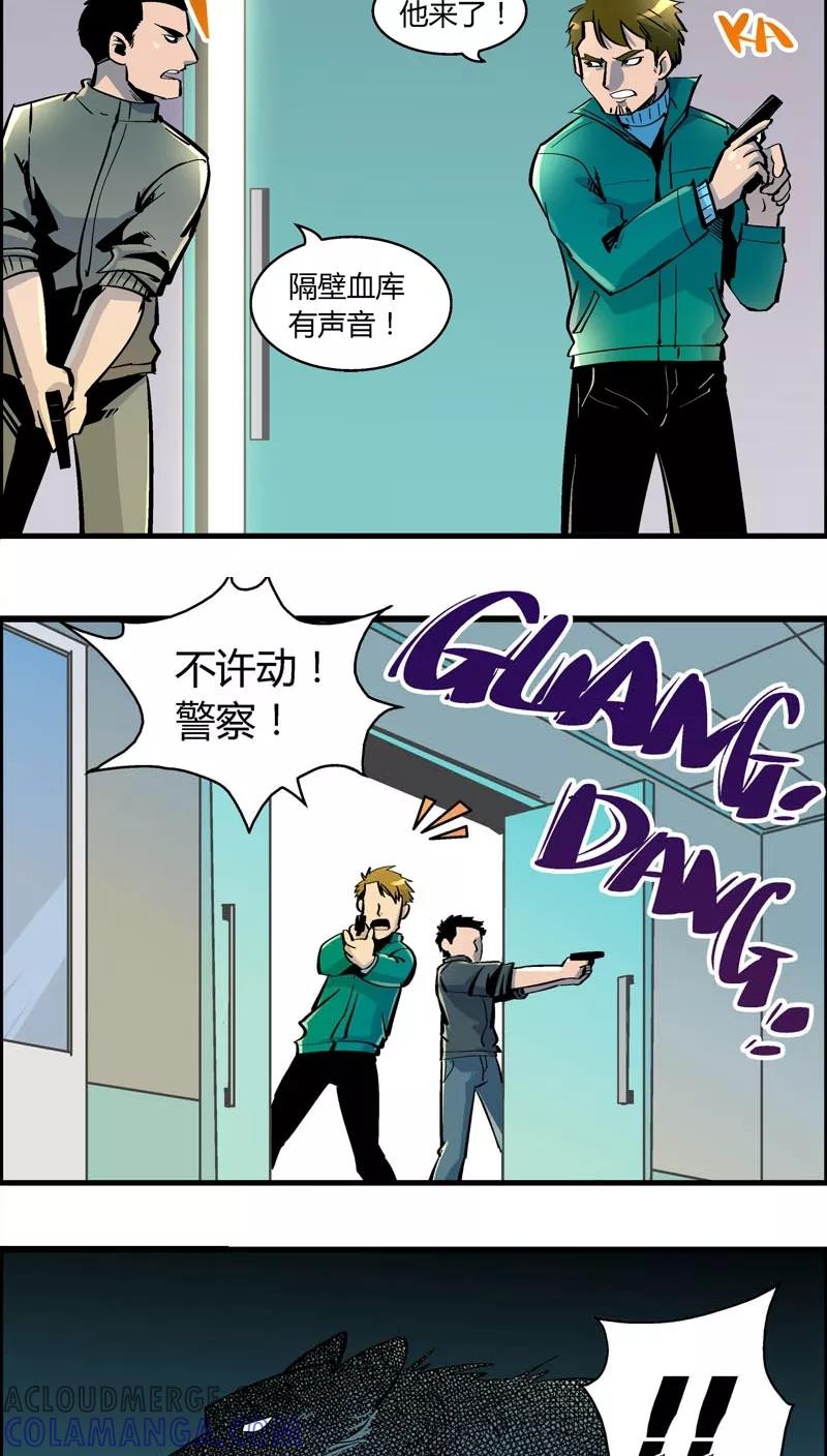 第168话血库被盗案(2)-熊警察-毅鼠（第4张）