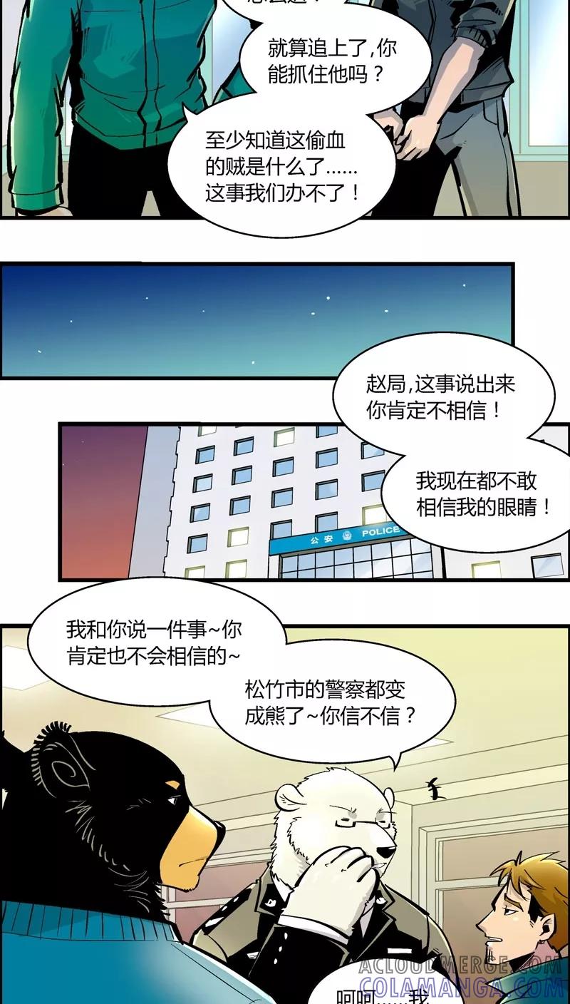 第168话血库被盗案(2)-熊警察-毅鼠（第7张）