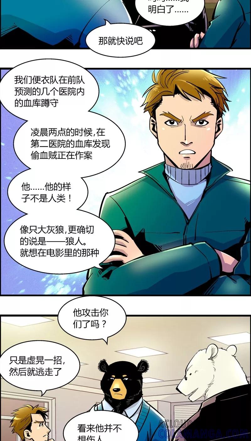 第168话血库被盗案(2)-熊警察-毅鼠（第8张）