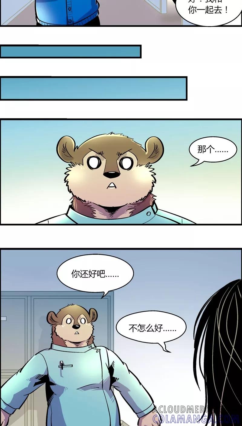 第169话血库被盗案(3)-熊警察-毅鼠（第11张）