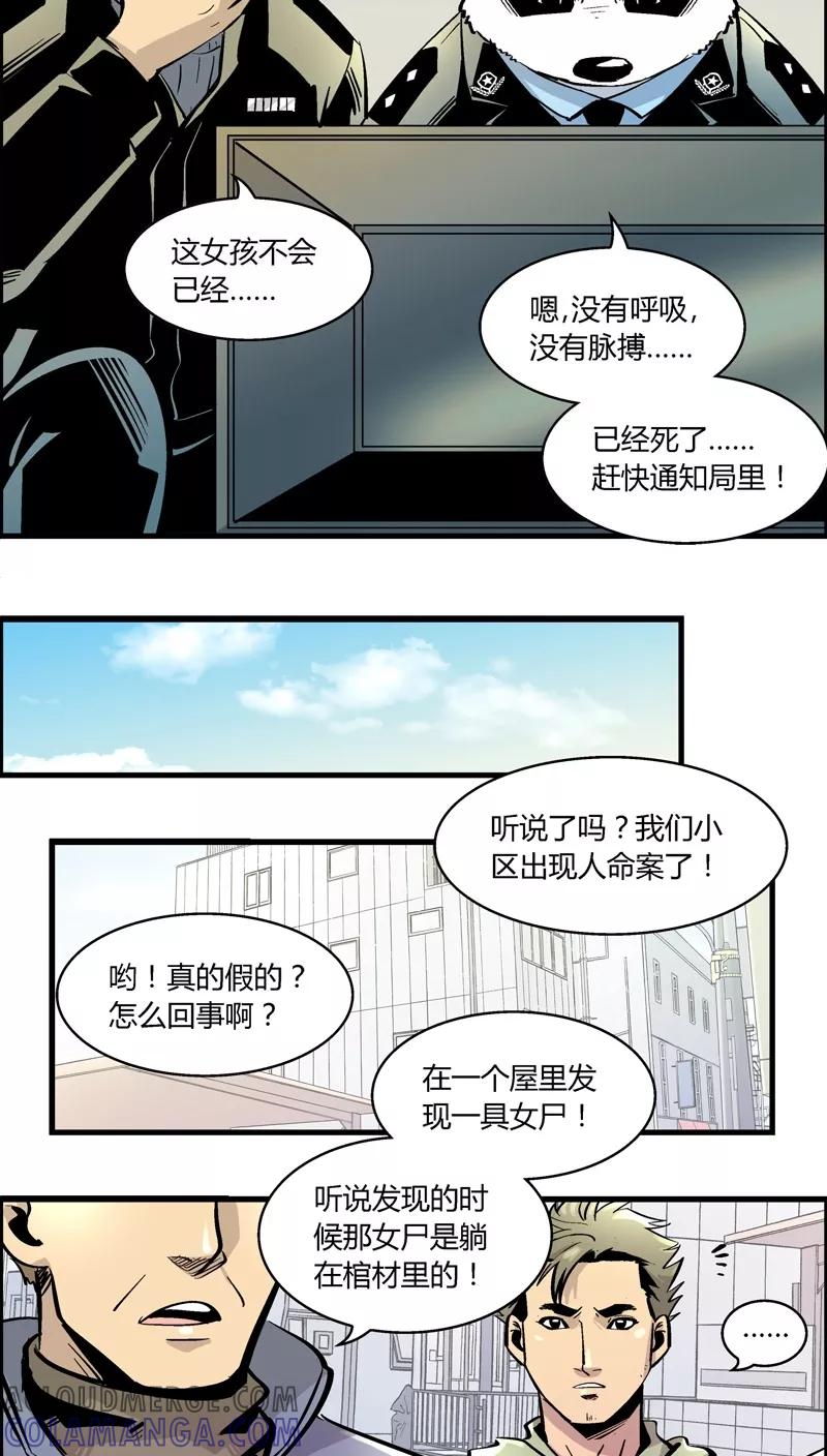 第169话血库被盗案(3)-熊警察-毅鼠（第4张）