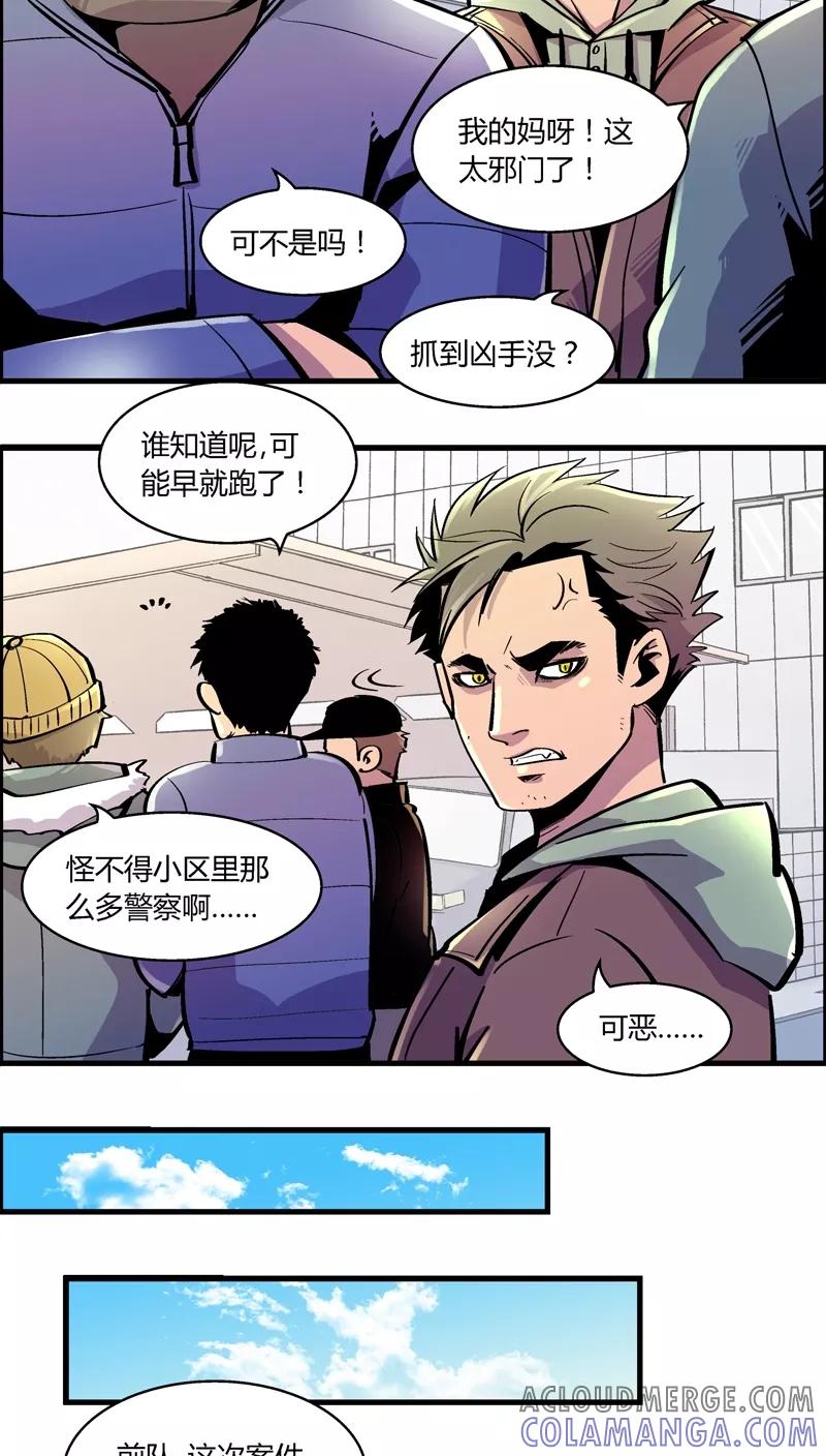 第169话血库被盗案(3)-熊警察-毅鼠（第5张）