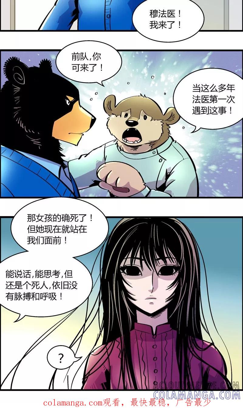 第169话血库被盗案(3)-熊警察-毅鼠（第13张）