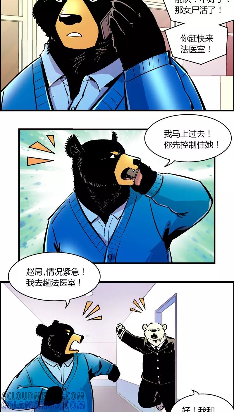 第169话血库被盗案(3)-熊警察-毅鼠（第10张）