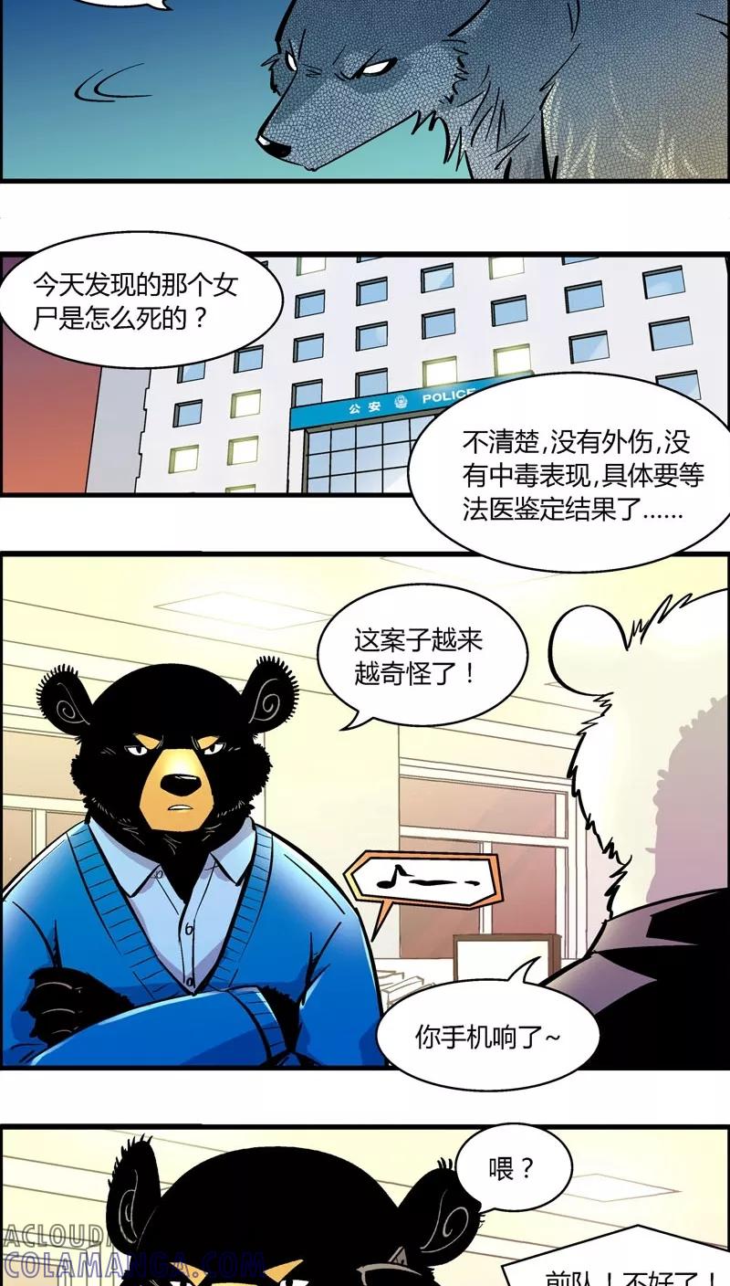 第169话血库被盗案(3)-熊警察-毅鼠（第9张）