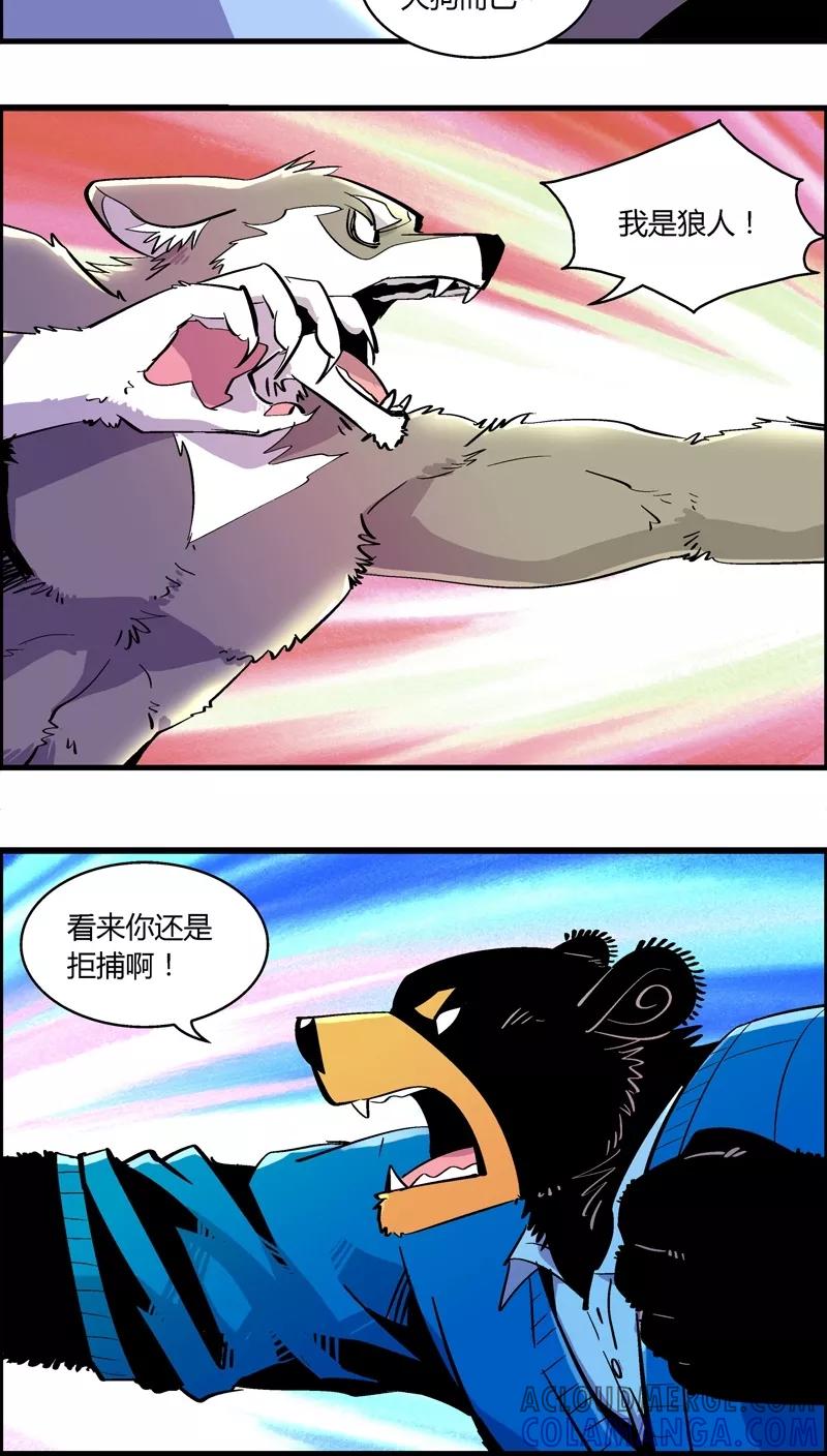 第170话狼人(1)-熊警察-毅鼠（第11张）