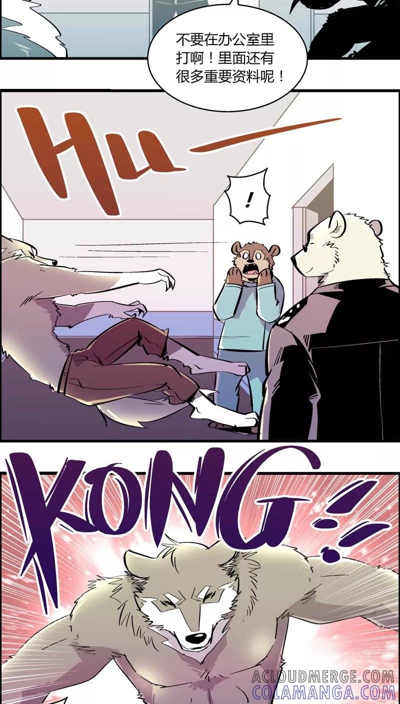 第170话狼人(1)-熊警察-毅鼠（第8张）