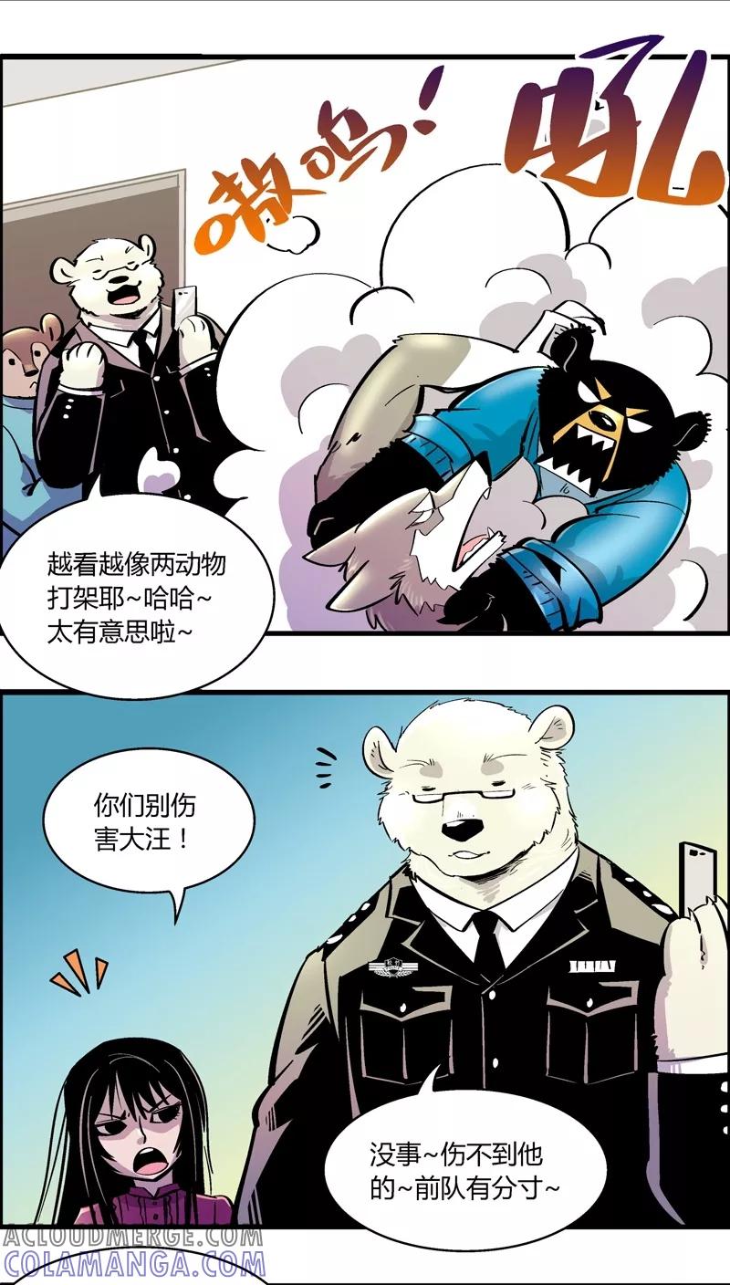 第170话狼人(1)-熊警察-毅鼠（第12张）