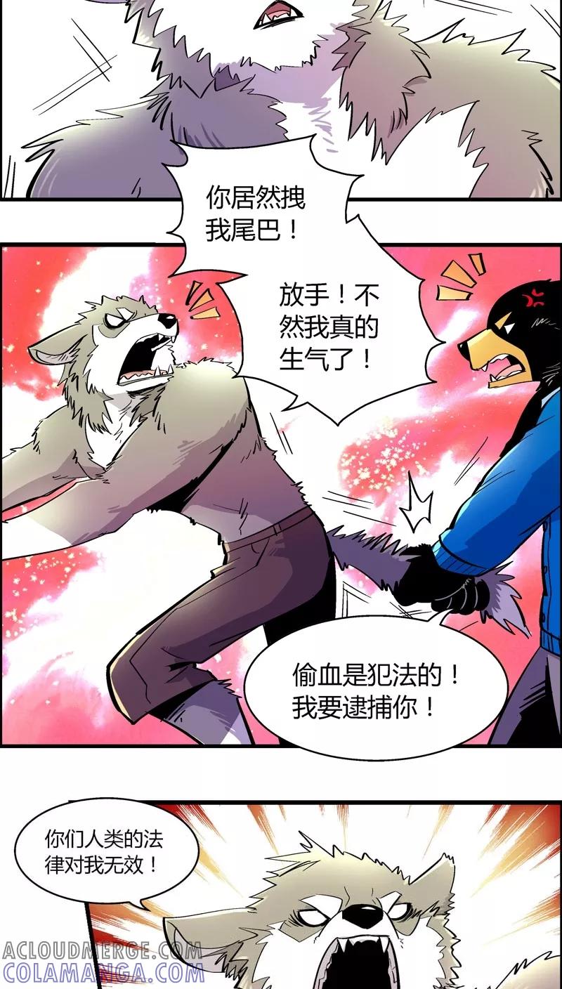 第170话狼人(1)-熊警察-毅鼠（第6张）
