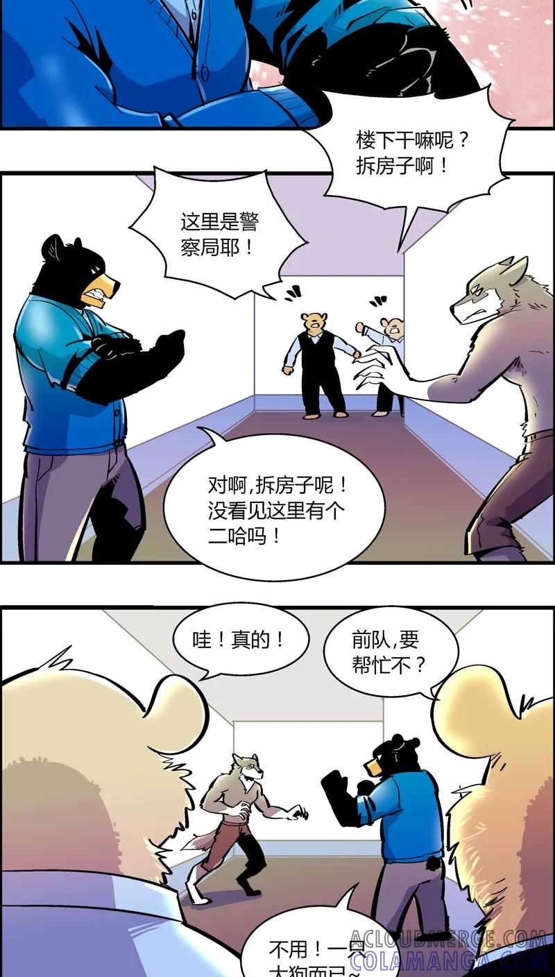 第170话狼人(1)-熊警察-毅鼠（第10张）