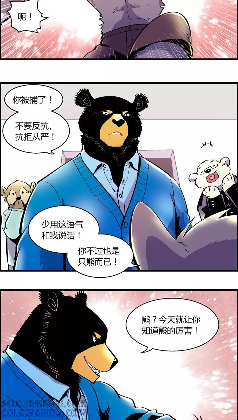 第170话狼人(1)-熊警察-毅鼠（第9张）