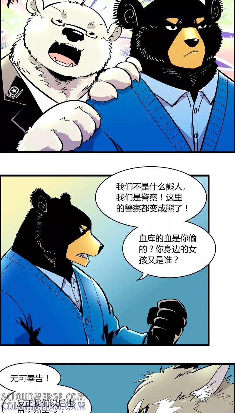 第170话狼人(1)-熊警察-毅鼠（第4张）