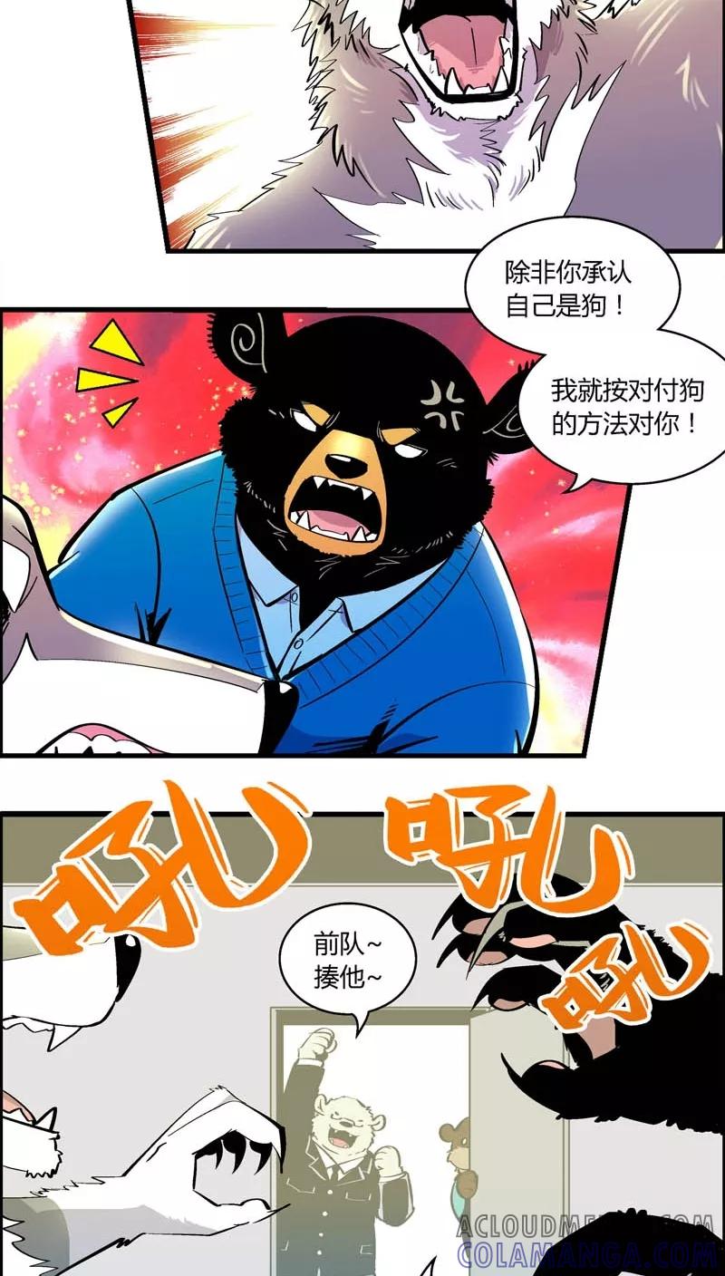 第170话狼人(1)-熊警察-毅鼠（第7张）