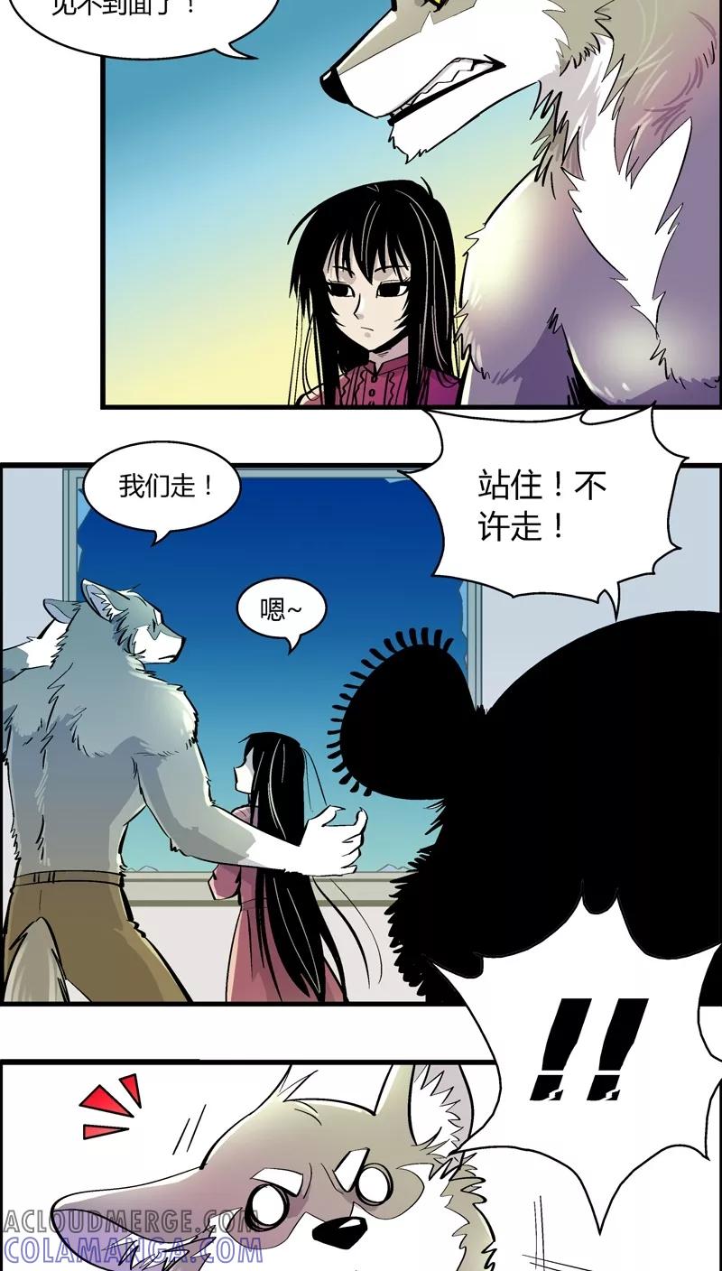 第170话狼人(1)-熊警察-毅鼠（第5张）