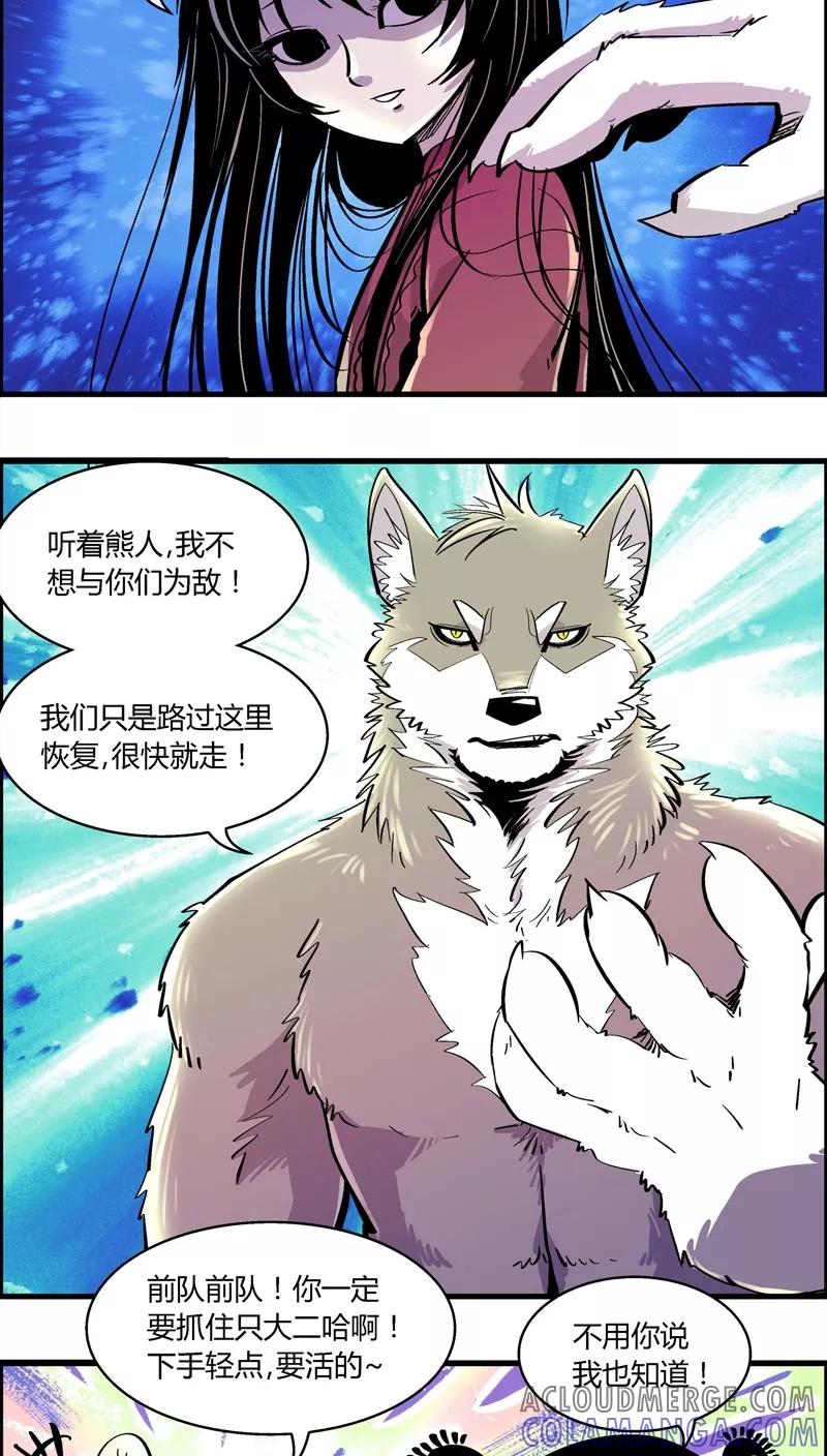 第170话狼人(1)-熊警察-毅鼠（第3张）