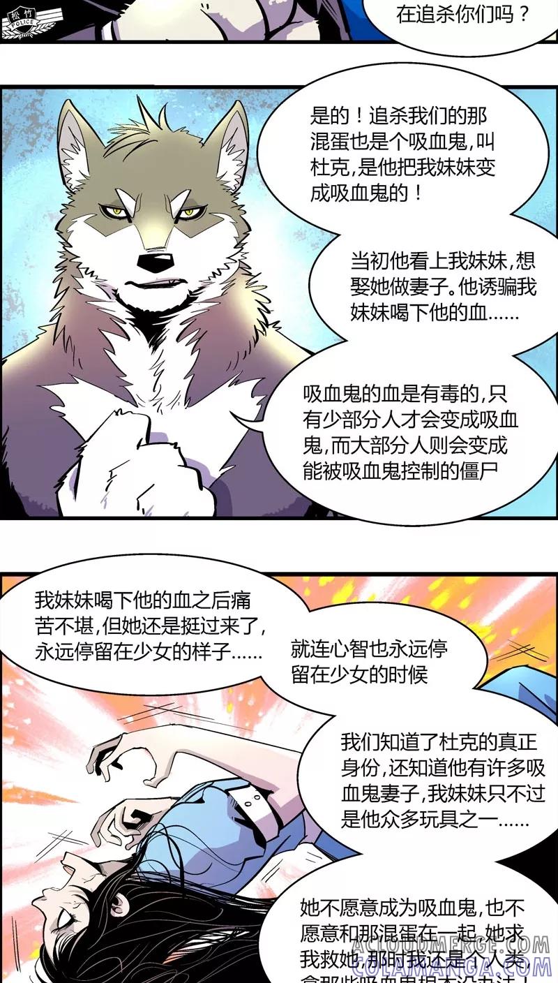 第171话狼人(2)-熊警察-毅鼠（第11张）
