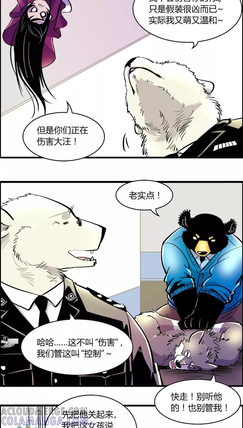 第171话狼人(2)-熊警察-毅鼠（第4张）