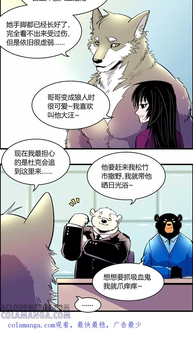 第171话狼人(2)-熊警察-毅鼠（第13张）
