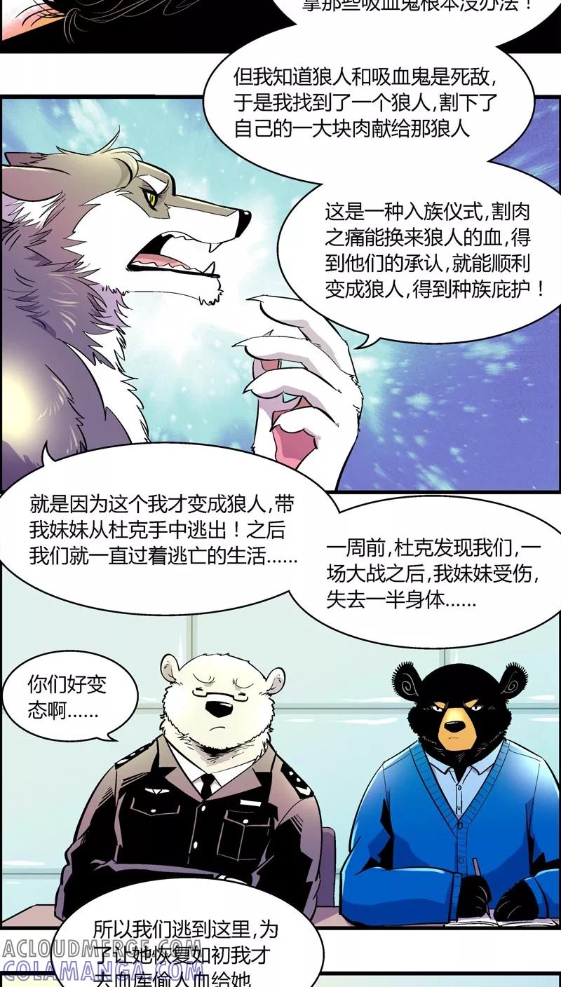 第171话狼人(2)-熊警察-毅鼠（第12张）