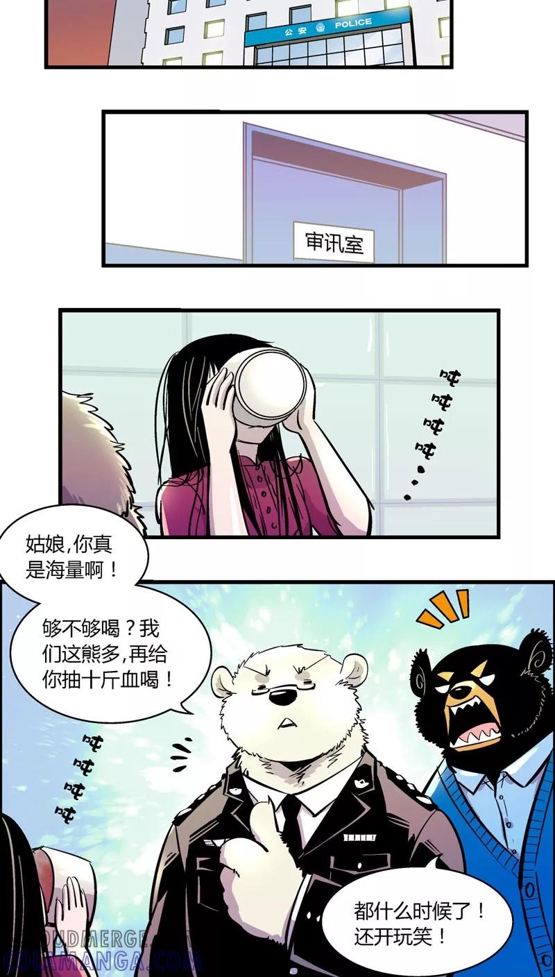 第171话狼人(2)-熊警察-毅鼠（第7张）