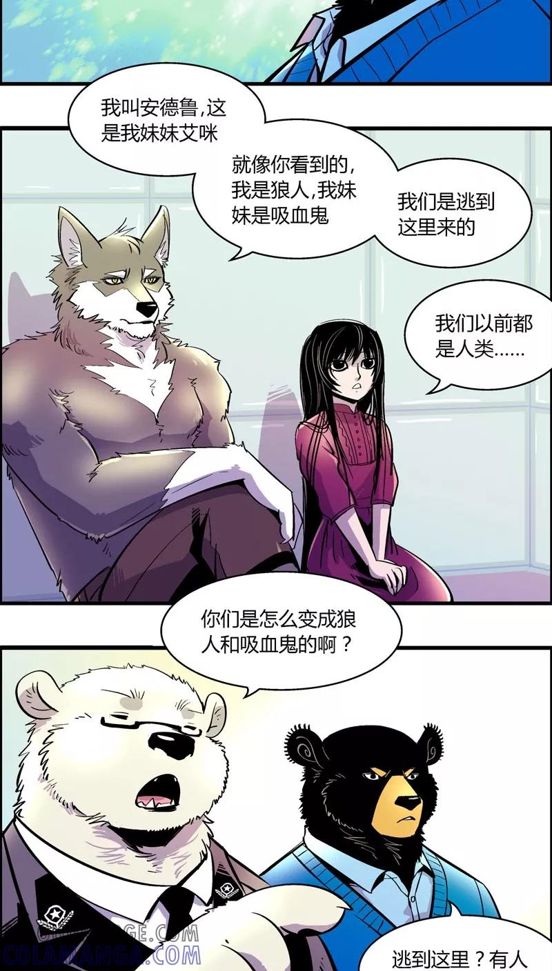 第171话狼人(2)-熊警察-毅鼠（第10张）