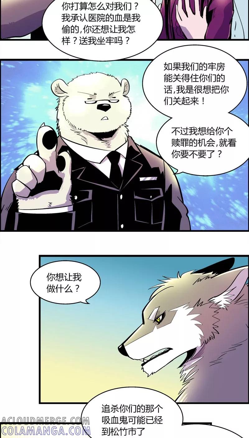 第172话狼人(3)-熊警察-毅鼠（第11张）