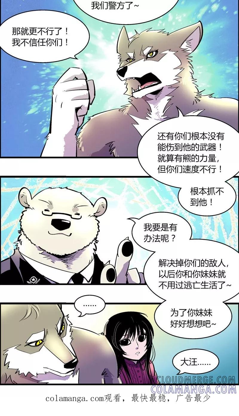 第172话狼人(3)-熊警察-毅鼠（第13张）