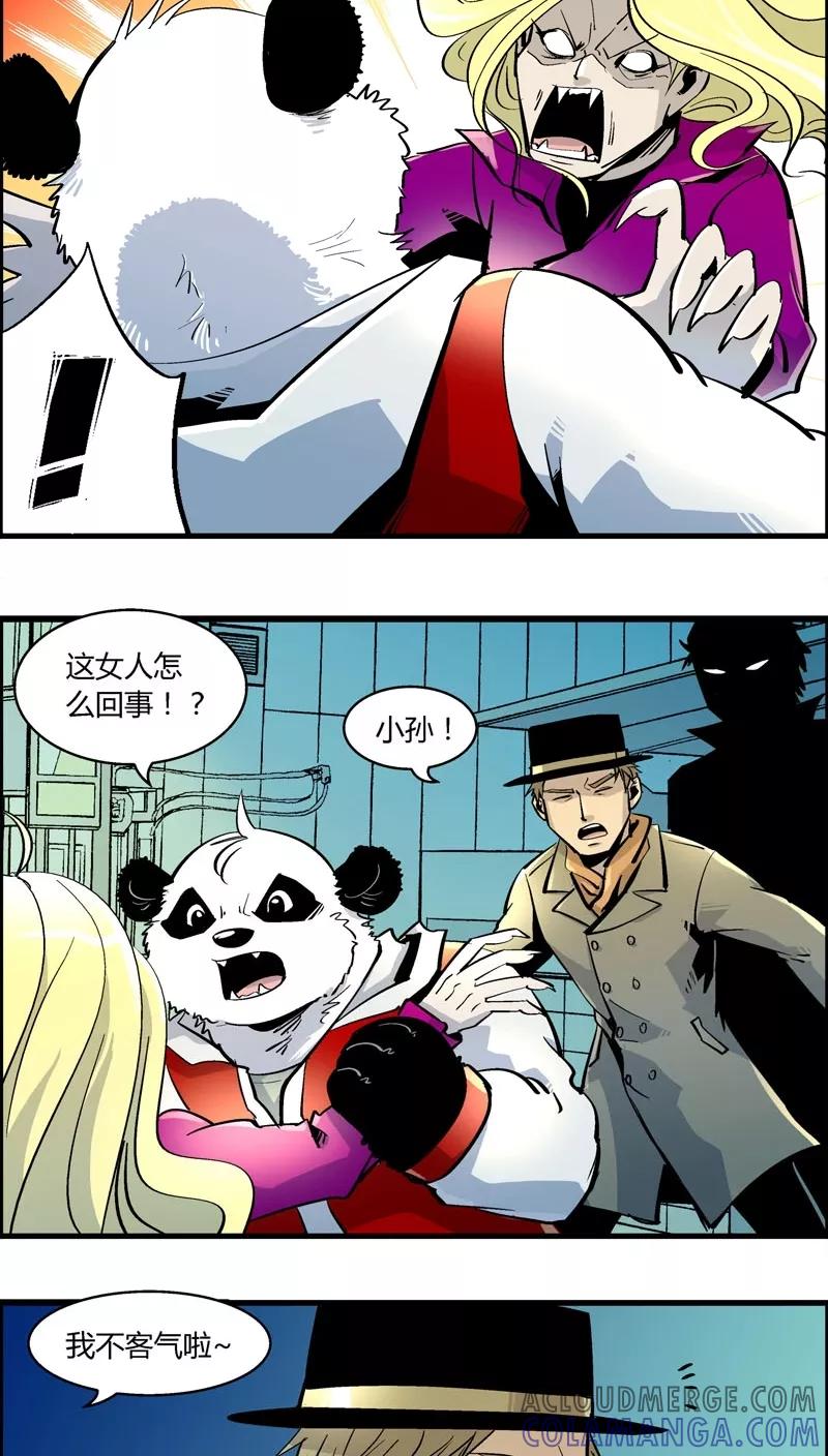 第172话狼人(3)-熊警察-毅鼠（第4张）