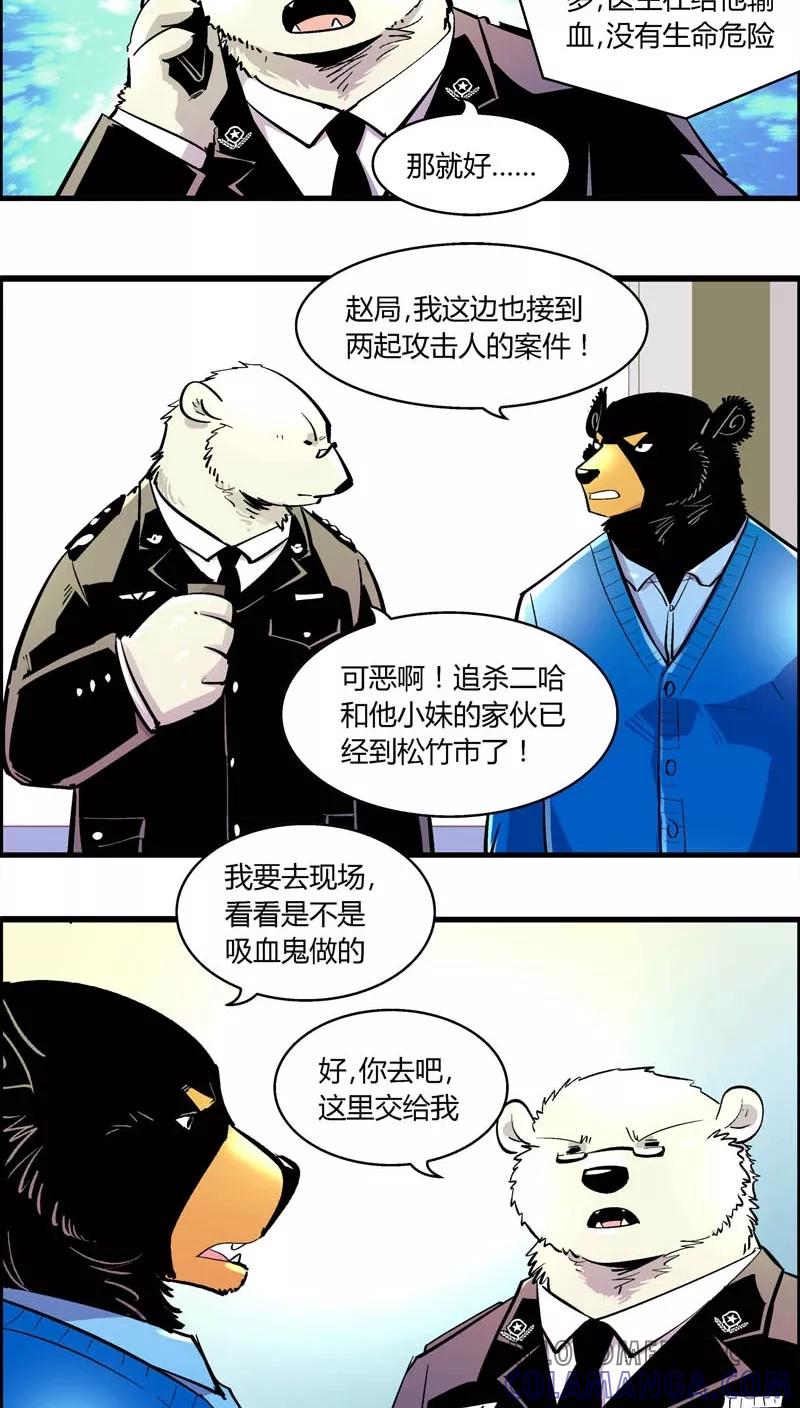 第172话狼人(3)-熊警察-毅鼠（第9张）