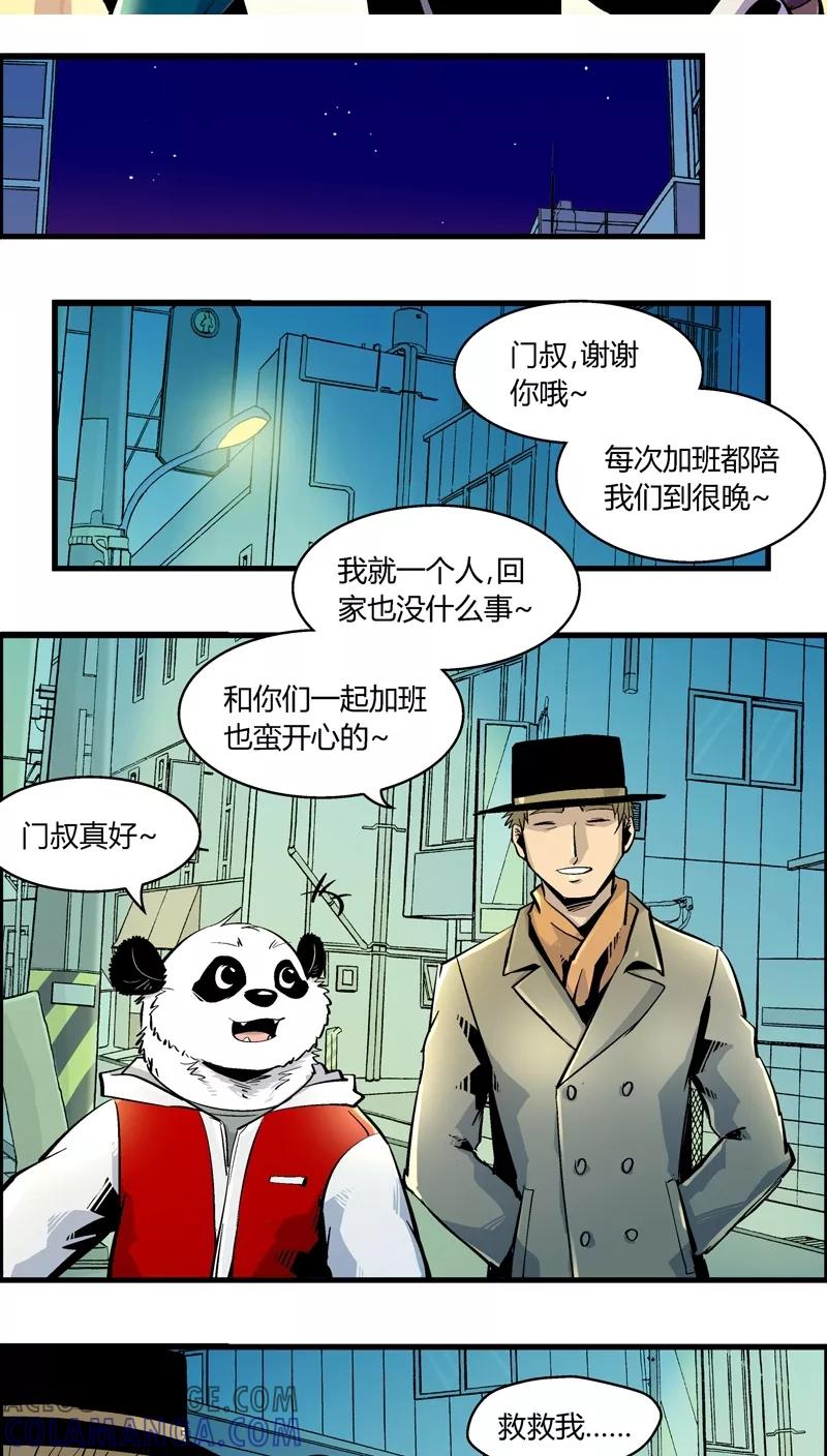 第172话狼人(3)-熊警察-毅鼠（第2张）