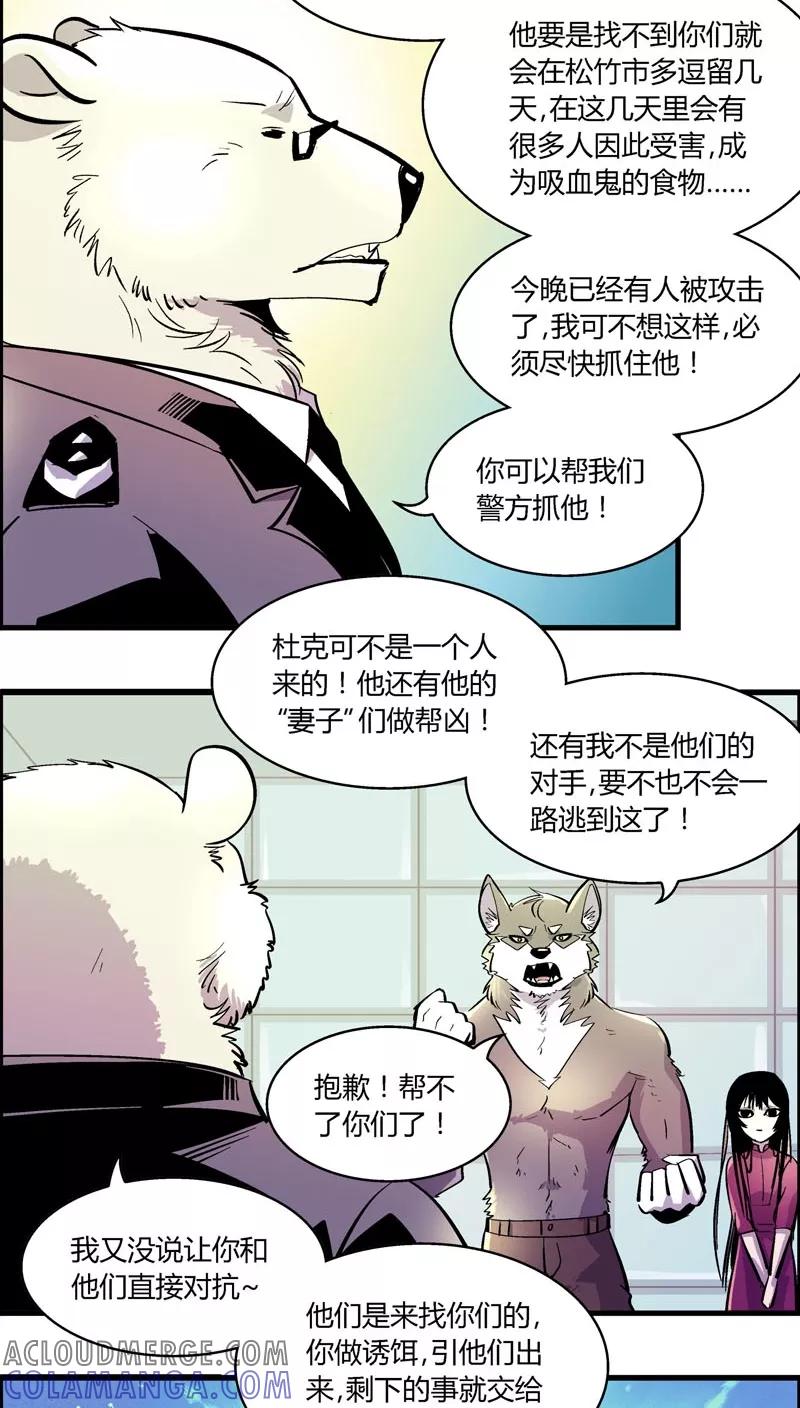 第172话狼人(3)-熊警察-毅鼠（第12张）