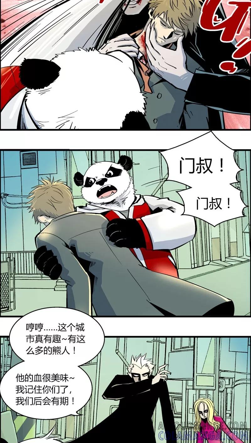 第172话狼人(3)-熊警察-毅鼠（第7张）