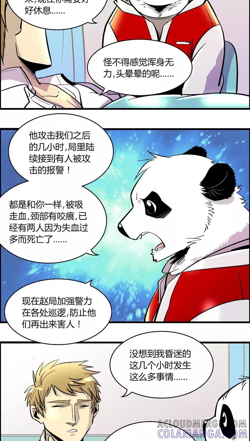 第173话熊警察VS吸血鬼(1)-熊警察-毅鼠（第7张）