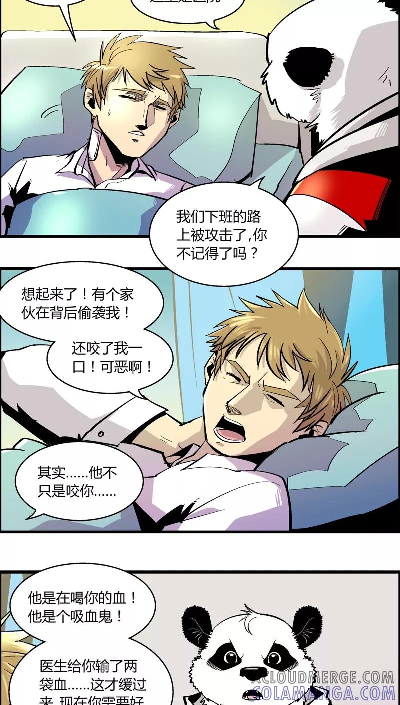 第173话熊警察VS吸血鬼(1)-熊警察-毅鼠（第6张）