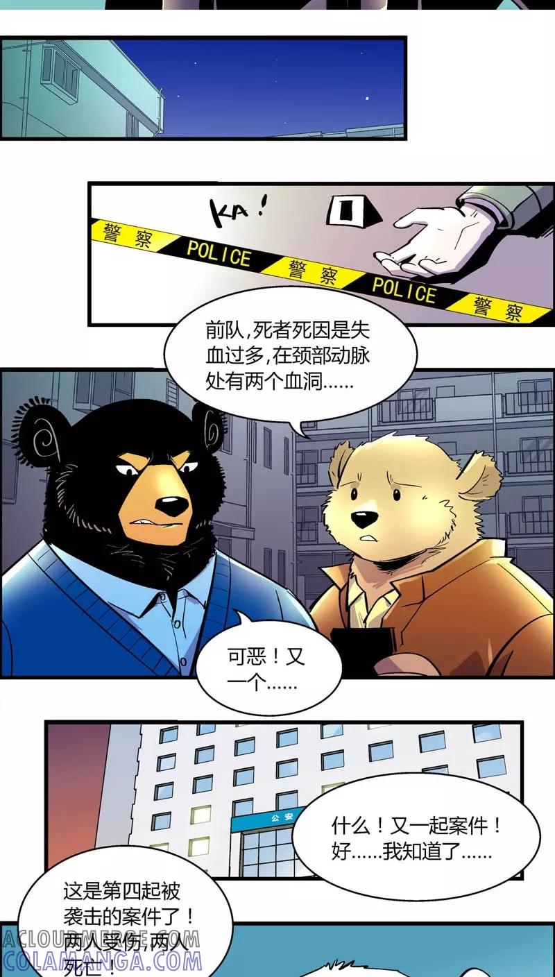 第173话熊警察VS吸血鬼(1)-熊警察-毅鼠（第2张）