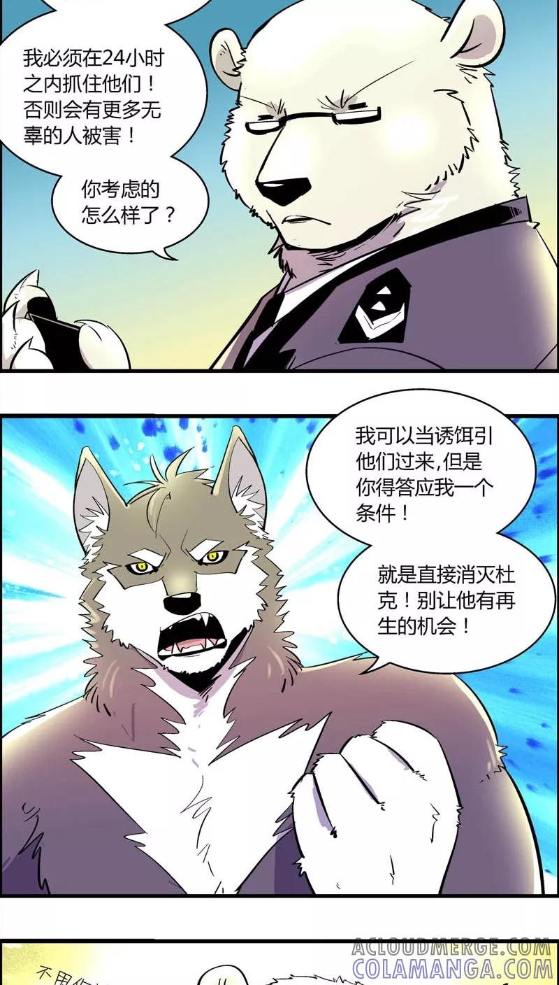 第173话熊警察VS吸血鬼(1)-熊警察-毅鼠（第3张）