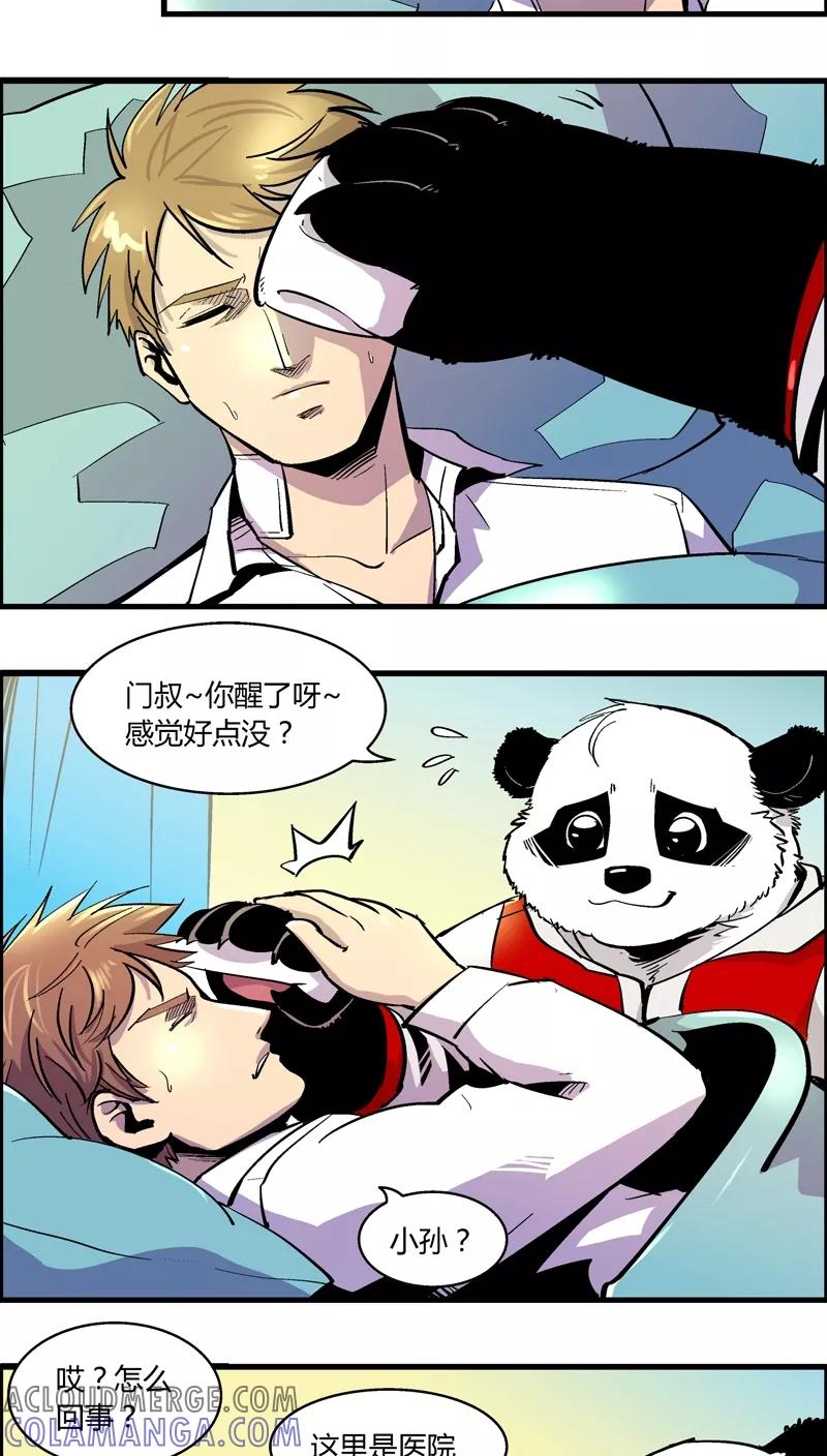 第173话熊警察VS吸血鬼(1)-熊警察-毅鼠（第5张）